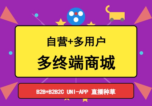 B2B2C电商系统